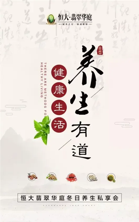 健康生活养生有道冬季养生私享会温情落幕