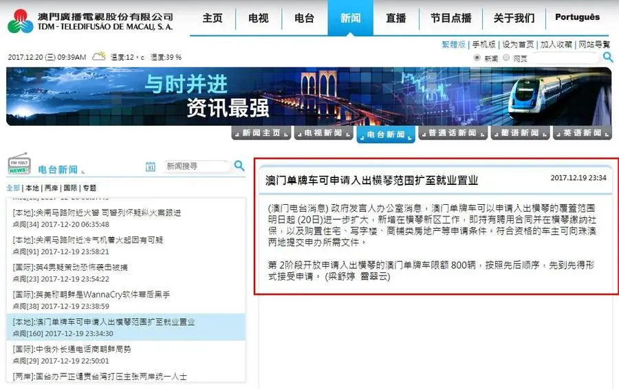 澳门机动车入出横琴第二阶段实施