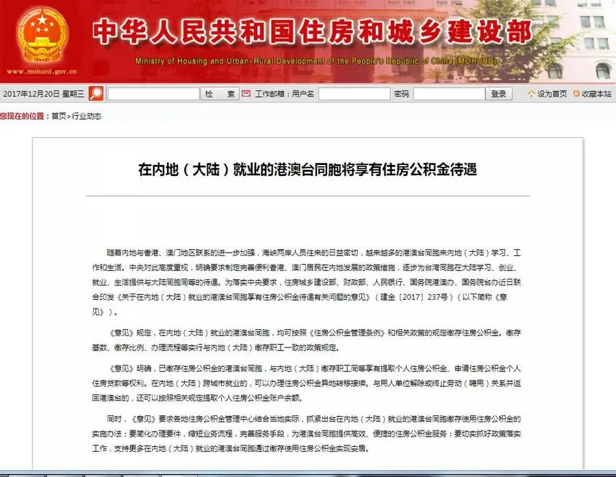 港澳同胞公积金待遇