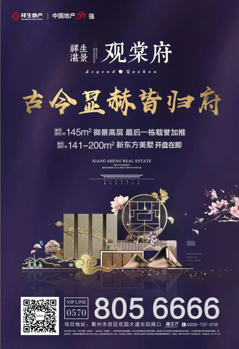 祥生湛景·观棠府:见惯了加州的繁华,你定会爱上衢州这个地方!