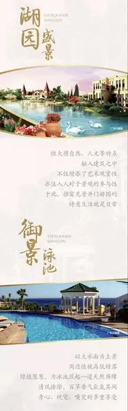 恒大御府 | 未曾踏足，怎知它的美