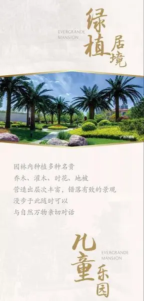 恒大御府 | 未曾踏足，怎知它的美