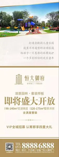 恒大御府 | 未曾踏足，怎知它的美