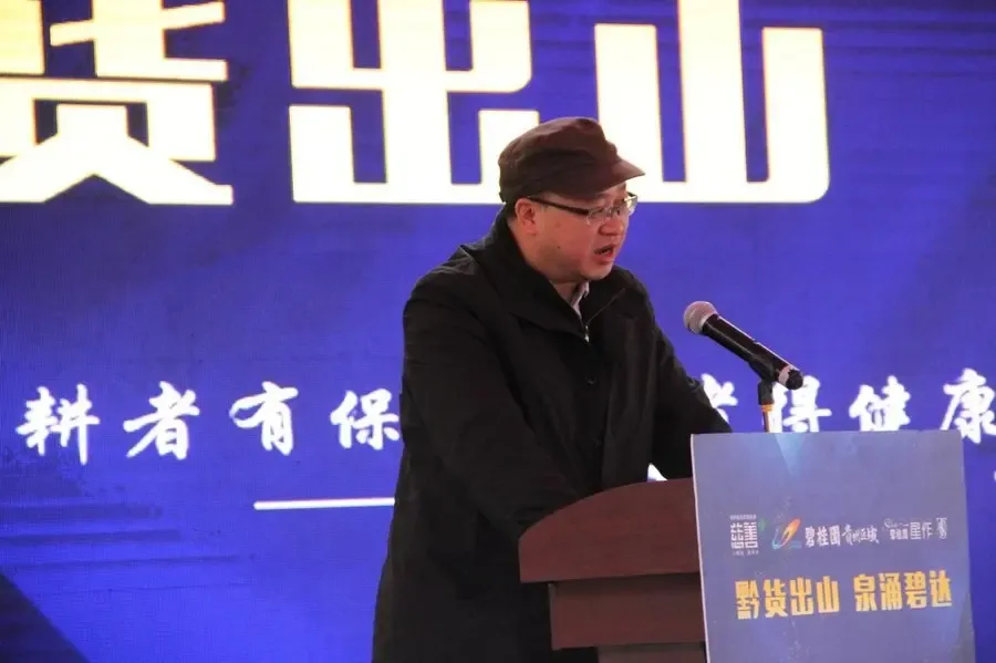 贵州省商务厅电商处处长吴俊发言