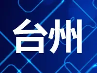 台州2宅1商吸金7.38亿 伟星旭辉各拿一商住地