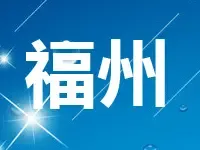 绿城、龙湖首进福州 世茂14亿包揽晋安两商住地