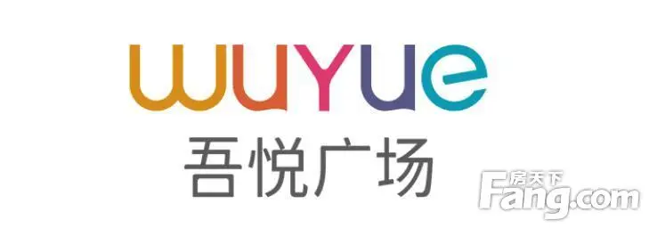 新城吾悦广场