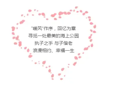 一场关于"同沐风雨 携手一生"的浪漫盛典 在珊瑚宫殿幸福起航