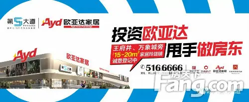 高品质家居生活消费体验为主题的泛家居城市商业综合体,正成为欧亚达