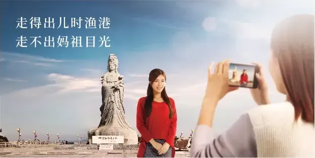 庇佑跨过五湖四海妈祖对汕尾人的不经意的问候和祝福给每一个归家的你