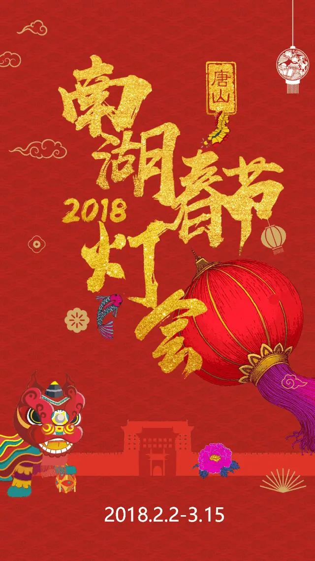 快收好!2018南湖灯会最全游玩攻略奉上!花灯,光影秀,民俗_房产资讯_房