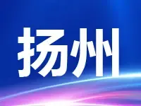 3月扬州将出让7宗地 东北片区1商住地面积近20万方