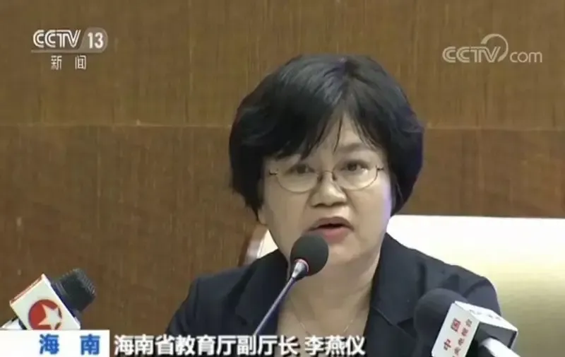 海南省教育厅副厅长 李燕仪