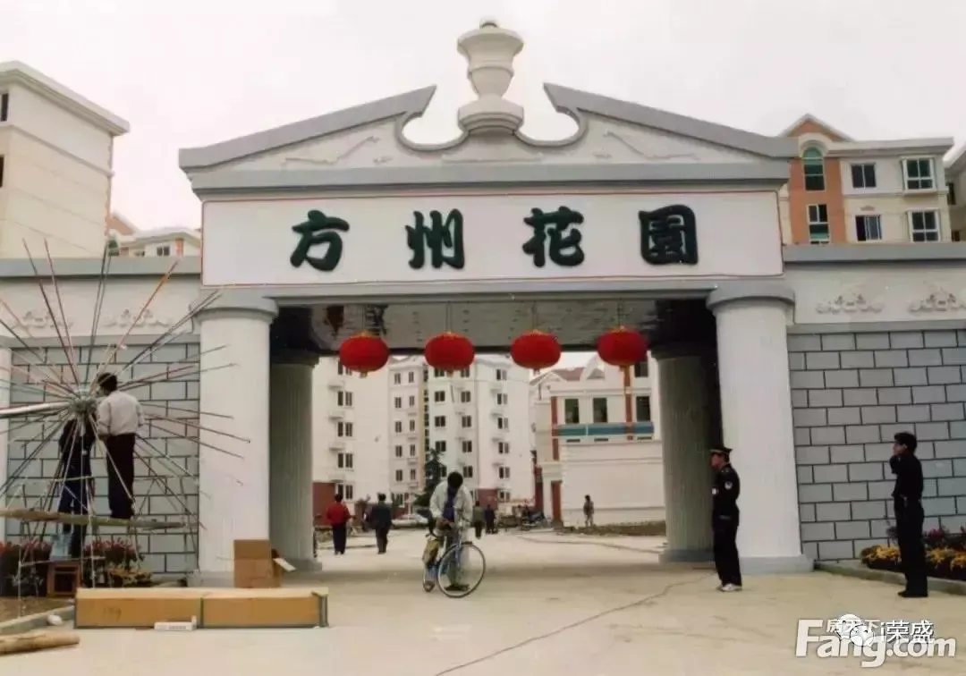 1999年的方舟花园项目门头