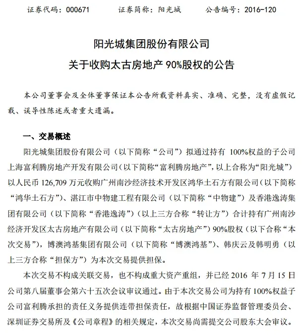 阳光城:拟以逾12.5亿收购太古房地产90%股权