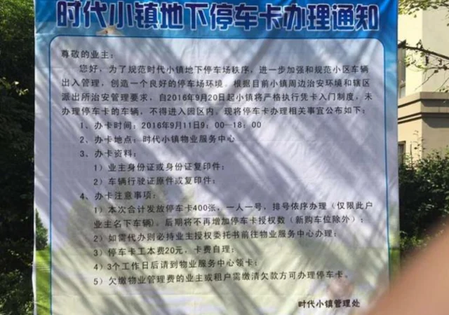 成都某小区业主彻夜排队 竟只为办理小区停车卡