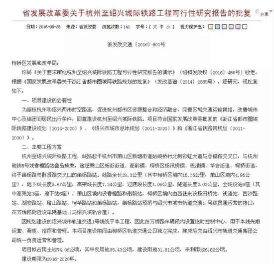 杭州至柯桥地铁即将开建 全线设9个站点