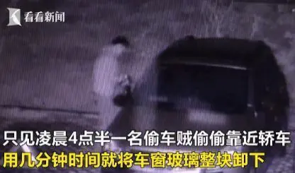 房产中介半夜“兼职”偷车贼 砸窗作案40余起