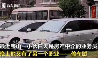 房产中介半夜“兼职”偷车贼 砸窗作案40余起