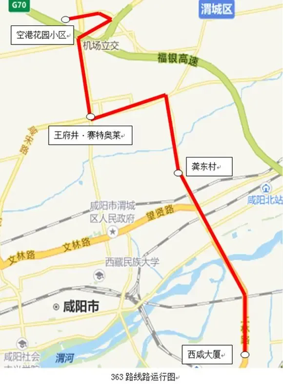 为填补西咸新区公交线路空白,方便市民出行,西安市公共交通总公司将于