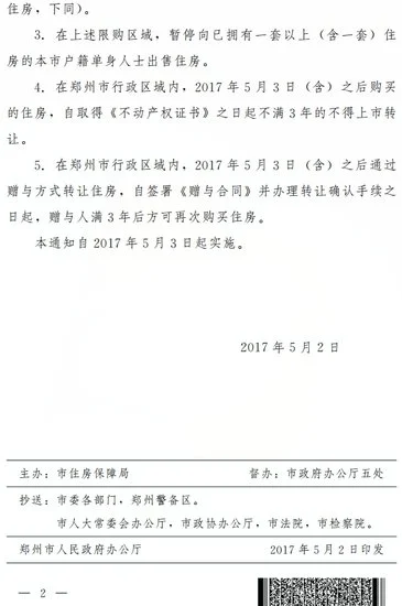 郑州住房限购令再升级：限购区域扩大 单身不可买二套