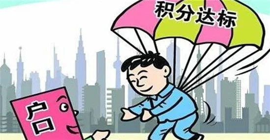 青岛,积分落户,申报