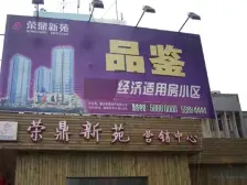 荣鼎新苑 2室2厅 南