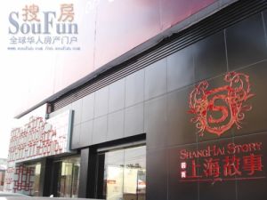 上海故事(恒盛福邸) 南北通透,采光好 装修好,环镜优美 视野好,诚心出售
