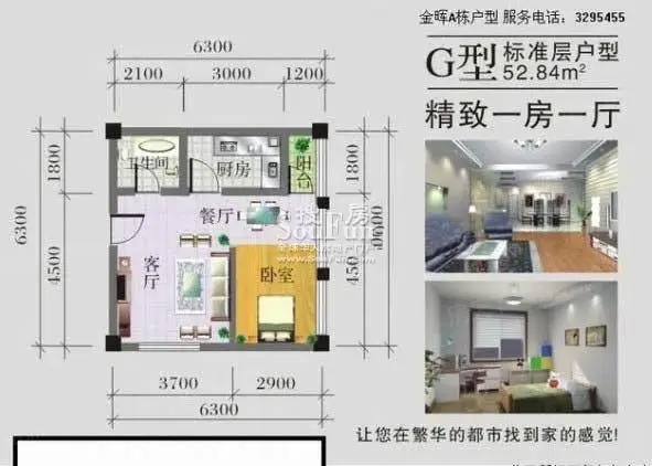 金晖广场户型图