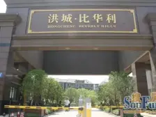 洪城比华利 南北通透,采光好 装修好,环镜优美 近地铁 视野好,诚心出售