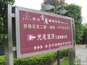 侨雅花苑4室2厅南北