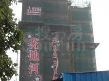 花地河湾 5室2厅 西北