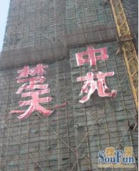 楚天中苑3室2厅北