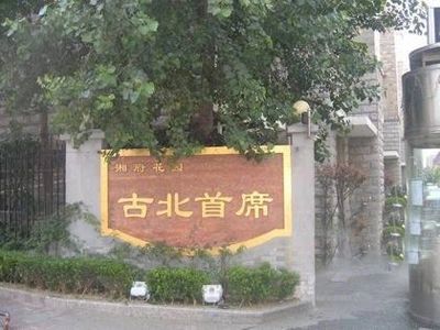 小区相关图
