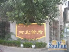 石墙外立面,房型正,位置安静,一楼带小院,出入方便