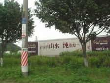 麓湖舒适性别墅 朝南 位置佳 户型佳