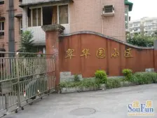 春晖路 翠华园小区二房