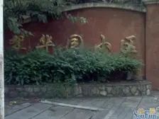 春晖路 翠华园小区三房