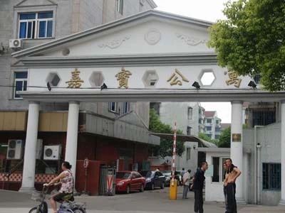 嘉宝公寓实景图