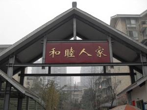 和睦人家三期3室2厅东北
