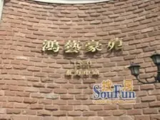 鸿艺豪苑 2室1厅 东 东南