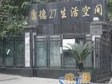 康德27生活空间 1室1厅 西南