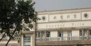 领秀别墅7室4厅东南南