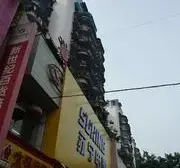 城北新区 云山花园三房