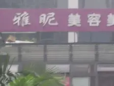 御馨园 2室2厅 南