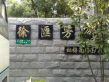 徐汇芳邻实景图