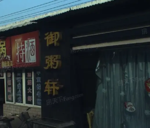 秦园路环卫宿舍