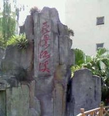 宗申流溪别院四期3室2厅南