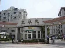 大华·文华苑(一期)·楼层好 全明户型 交通便利