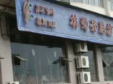 城南新区 静宁家园二房